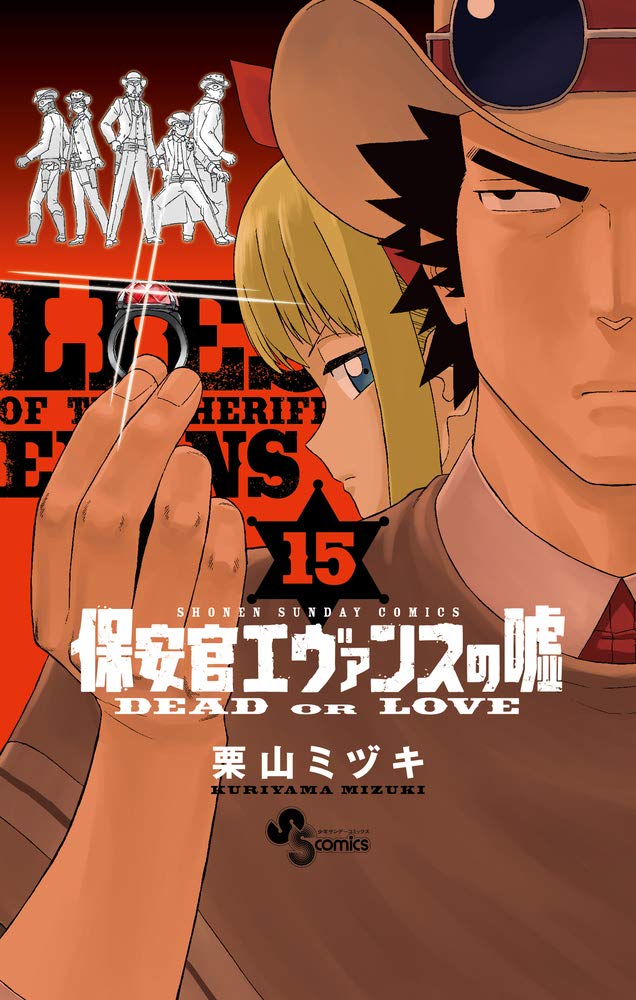 【中古】「非常に良い」保安官エヴァンスの嘘　コミック　1-18巻セット 61oRpTV+L1L.jpg